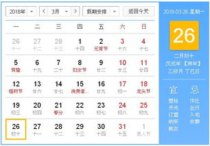 2018年3月26日黄历,2018年3月26日黄历查询 农历习俗 