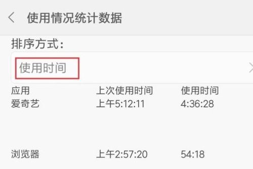 如何查询小米手机的使用记录 