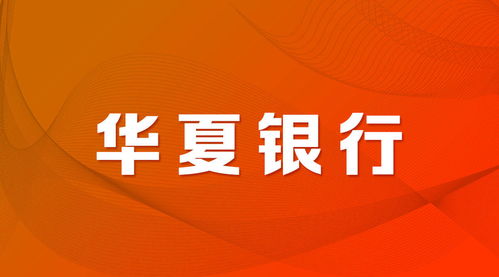 2022年9月17到9月23日华夏银行天天理财91天理财是什么产品