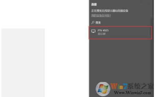 win10如何设置投屏同步