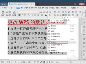 wps卷宗怎么修改？wps怎么更改试卷的选项对齐(wps试卷排版怎么设置)