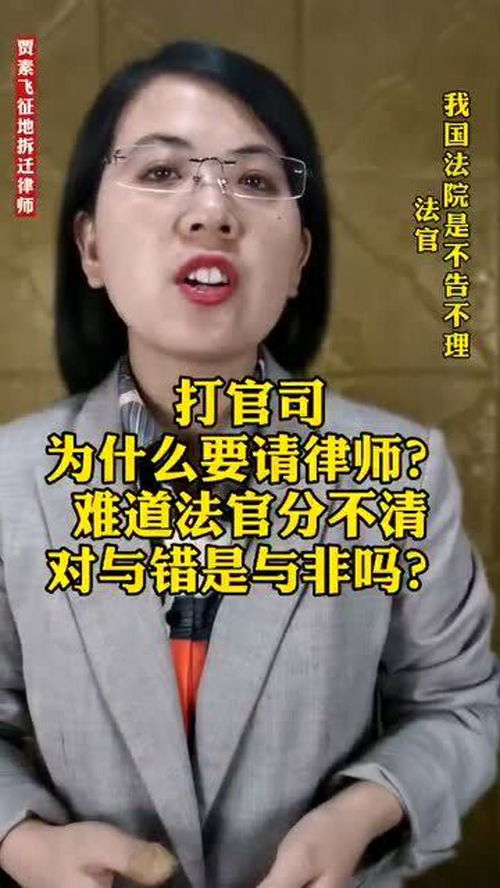 打官司为什么要请律师 难道法官分不清对与错 是与非 