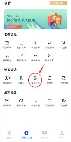 视频怎么加特效贴纸(视频怎么加特效贴纸背景)