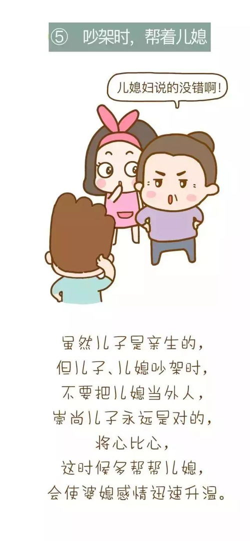 女生找个这样的婆家,你真遇到个好婆婆 漫画 