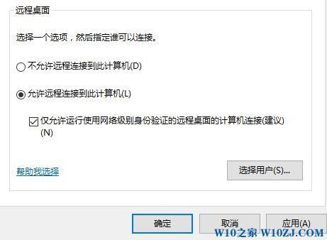 如何解决win10家庭版不能远程遥控电脑