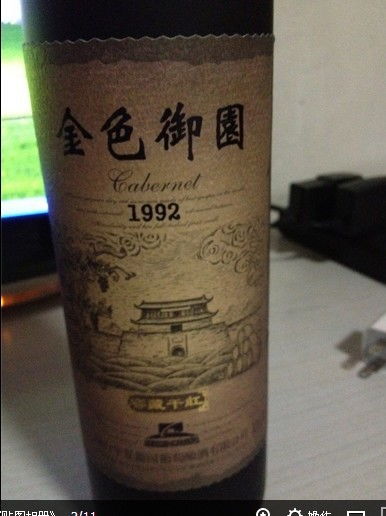 这酒 是真酒吗 酒的名字 和价格 谢谢 最好详细点 谢谢了 