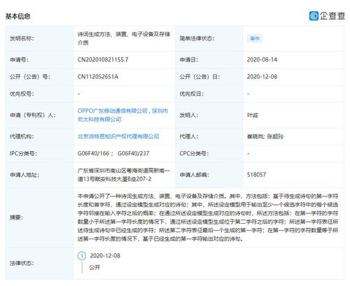 OPPO公开 诗词生成方法 相关专利