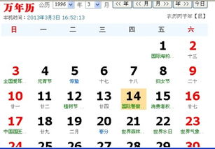 96年3月14号那天农历是几月几号 