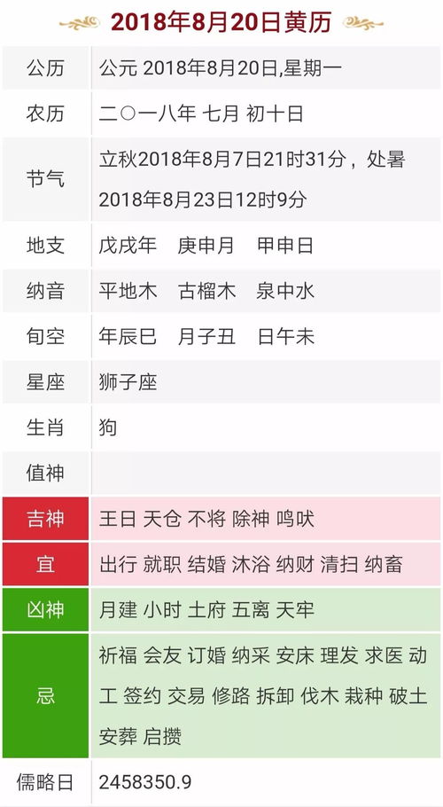 农历8月20是什么日子好不好