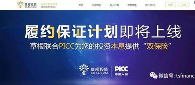 最近把钱投进了P2P，草根投资怎么样？靠谱吗？