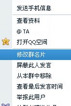 qq群主怎麽把群内所有人的网名修改成真实姓名 本人是群主 想知道怎样可以把群内所有人的网名修改成真 
