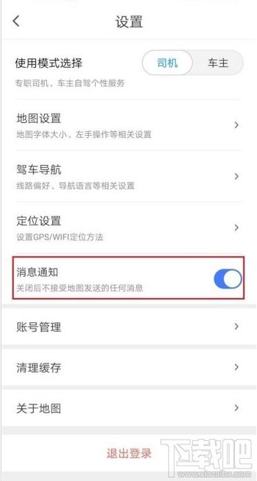 翼支付怎么取消推送消息？