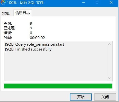 mysql快速导入sql文件, 准备工作