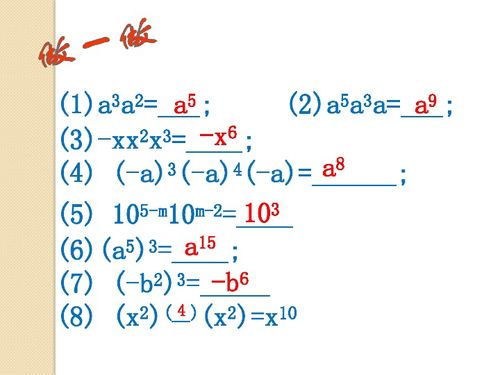 积的乘方课件下载 数学 