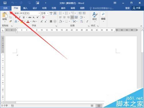 Word2016怎么开启键入内容替换所选文字