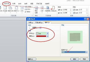 word2010制表位设置好后面怎么弄 