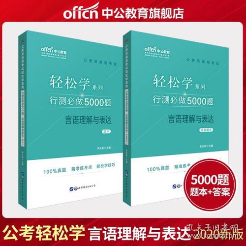 行测必做5000题答案 行政能力测试答题技巧