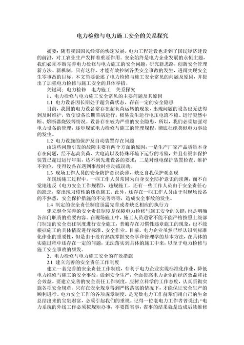 企业安全管理研究摘要范文_安全教育主题班会记录表内容摘要怎么写？