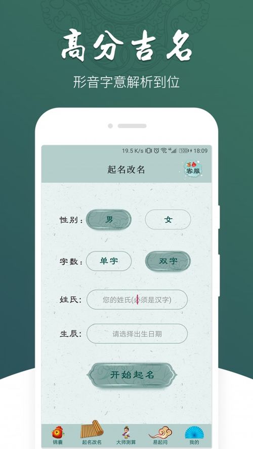 生辰取名测算app下载 生辰取名测算 安卓版v1.9.2 