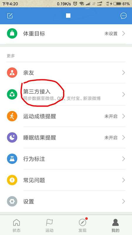 微信运动如何接入小米运动数据  第1张