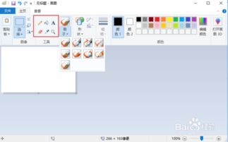 win10系统如何快速调用画图工具
