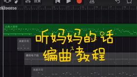 周杰伦 七里香 库乐队工程编曲扒带分析