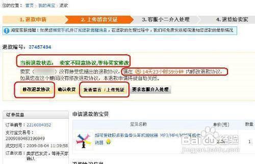 退款怎么申请淘宝介入 