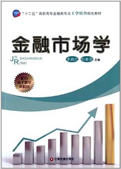 金融市场经济学习资料, 金融市场经济学习资料