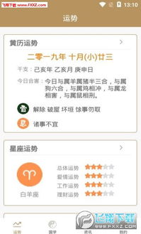 冷杉易奇八字最新官方正式版下载 冷杉易奇八字app官方版1.0下载 飞翔下载 