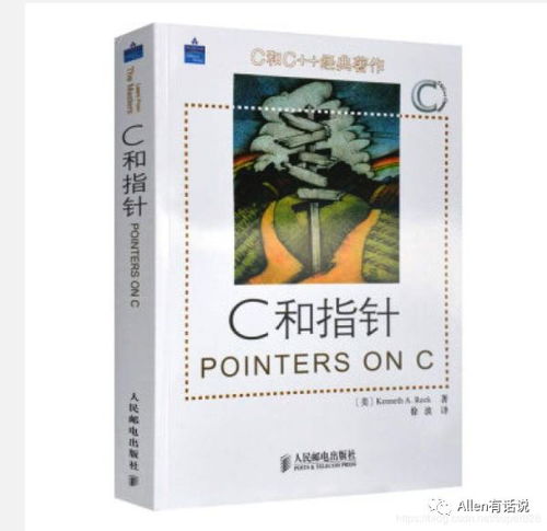 好的c语言书籍,学C语言最好看那本书？