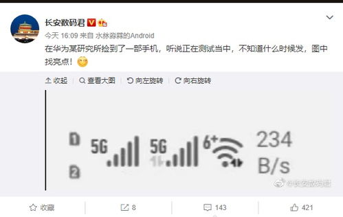 华为新手机曝光 双 5G 在线,支持 WiFi 6