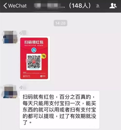 最近疯传的扫码领红包是骗人的 江苏人注意 