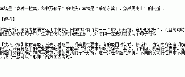 幸福得好像什么造句—幸福是临行密密缝的牵挂仿写？