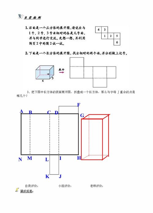 北师大版小学五年级数学下 2.2二单元 导学单 无答案 