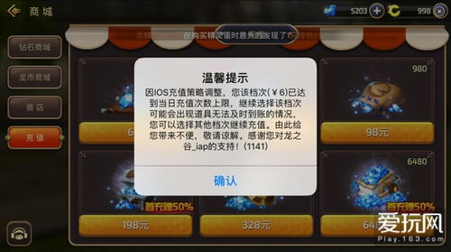 ios怎么充值龙之谷,龙之谷苹果手机充值不了