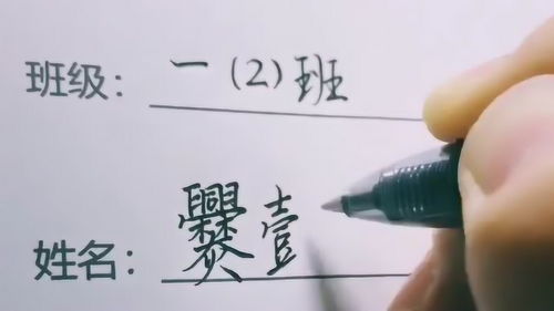 这孩子的名字太奇葩了,连语文老师都不认识他的名字,太难了 