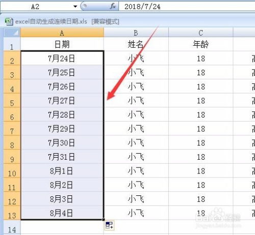 excel表格日期怎么自动生成,如何让excel自动编辑日期-第3张图片