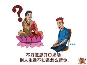 不好意思开口的九个悲惨后果 