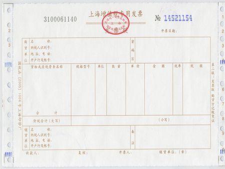 上海增值税普通发票最高开多少金额