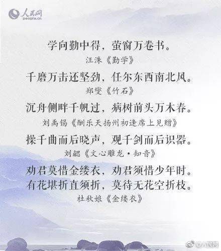 开学了,这36句催人奋进的古诗词,推荐老师家长送给孩子