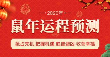 风水轮流转,2020年你会有财运吗