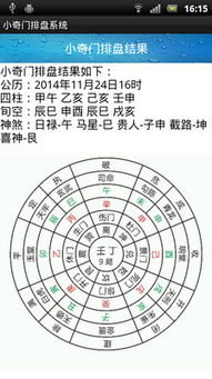 飞宫小奇门排盘系统