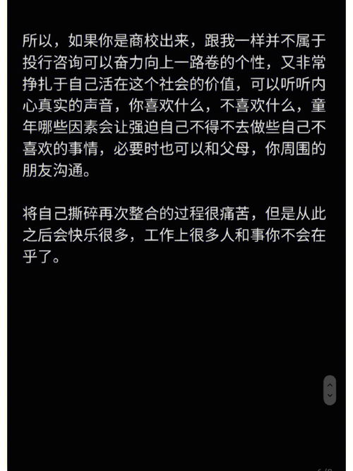 MBA咨询老阿姨的打工心经 