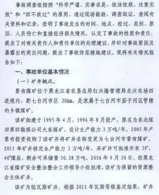 关于煤矿爆炸通报范文_煤矿安全事故心得体会？