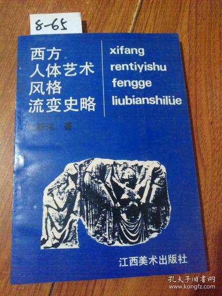 最新上架 逍遥斋 孔夫子旧书网 