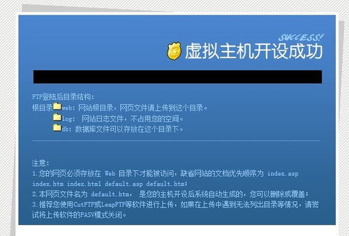 网站开设主机成功后,怎么弄(虚拟主机怎么访问asp网站)