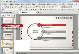 WPS演示制作课件教程 WPS模板的套用