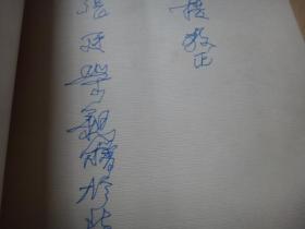 易学两基本人人学易经颂歌 第一集 16开 作者张廷荣签赠著名哲学家肖汉明教授