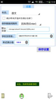 成绩分析app下载 成绩分析下载 1.8 安卓版 河东软件园 