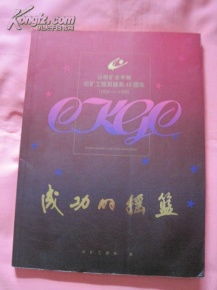 山西省专升本采矿工程系,山西省专升本采矿工程系概述